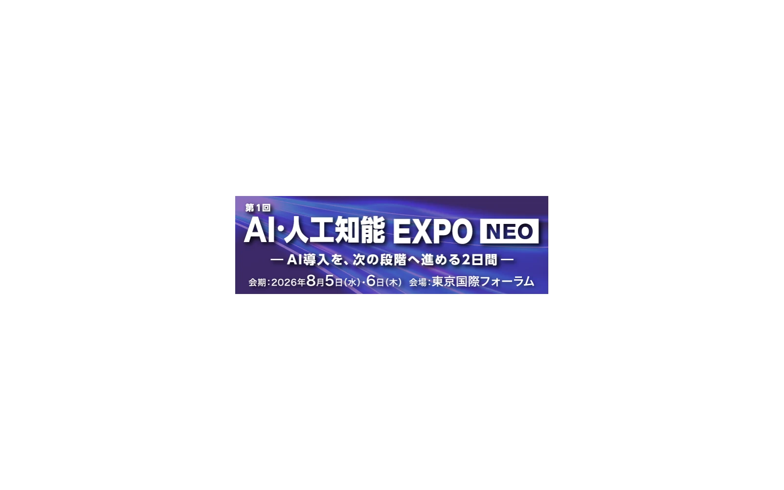 AI 인공지능 EXPO NEO의 개최 날짜와 장소를 알리는 Aww 공식 행사 안내 이미지