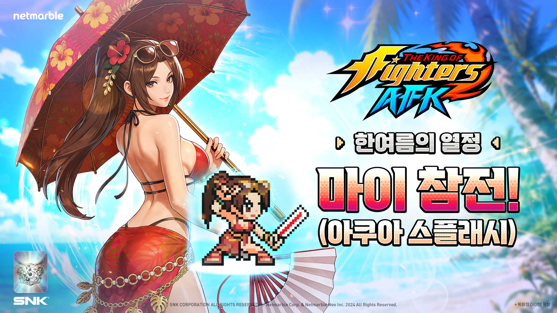 시라누이 마이 아쿠아 스플래시가 등장한 킹 오브 파이터 AFK 공식 업데이트 이미지