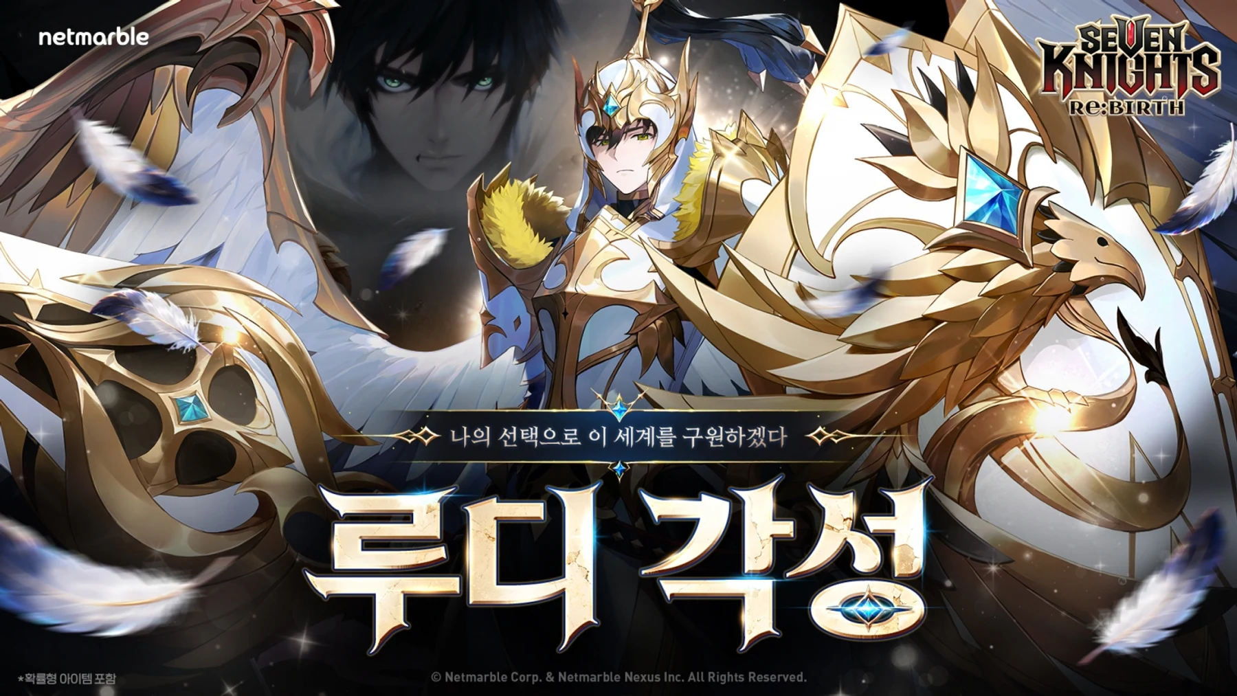 각성 루디와 신규 영웅 아리스가 등장한 세븐나이츠 리버스 공식 업데이트 이미지
