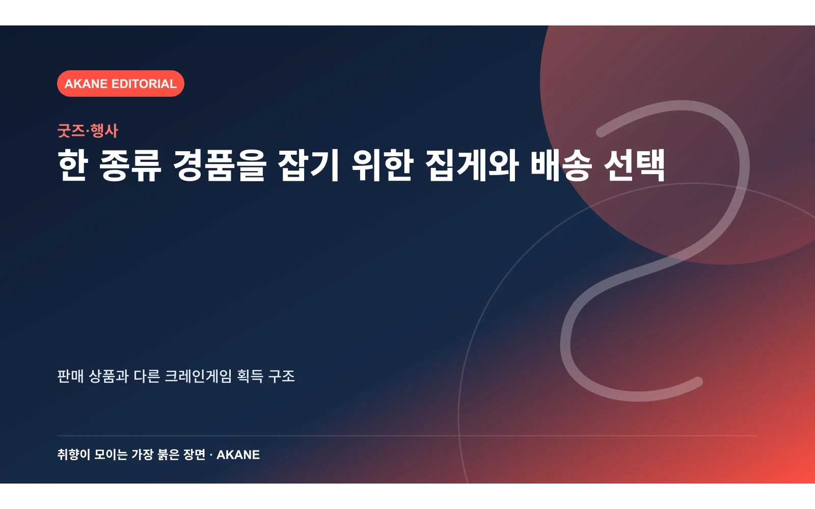 오락실과 온라인 크레인게임의 획득 방식을 비교한 아카네 편집 이미지