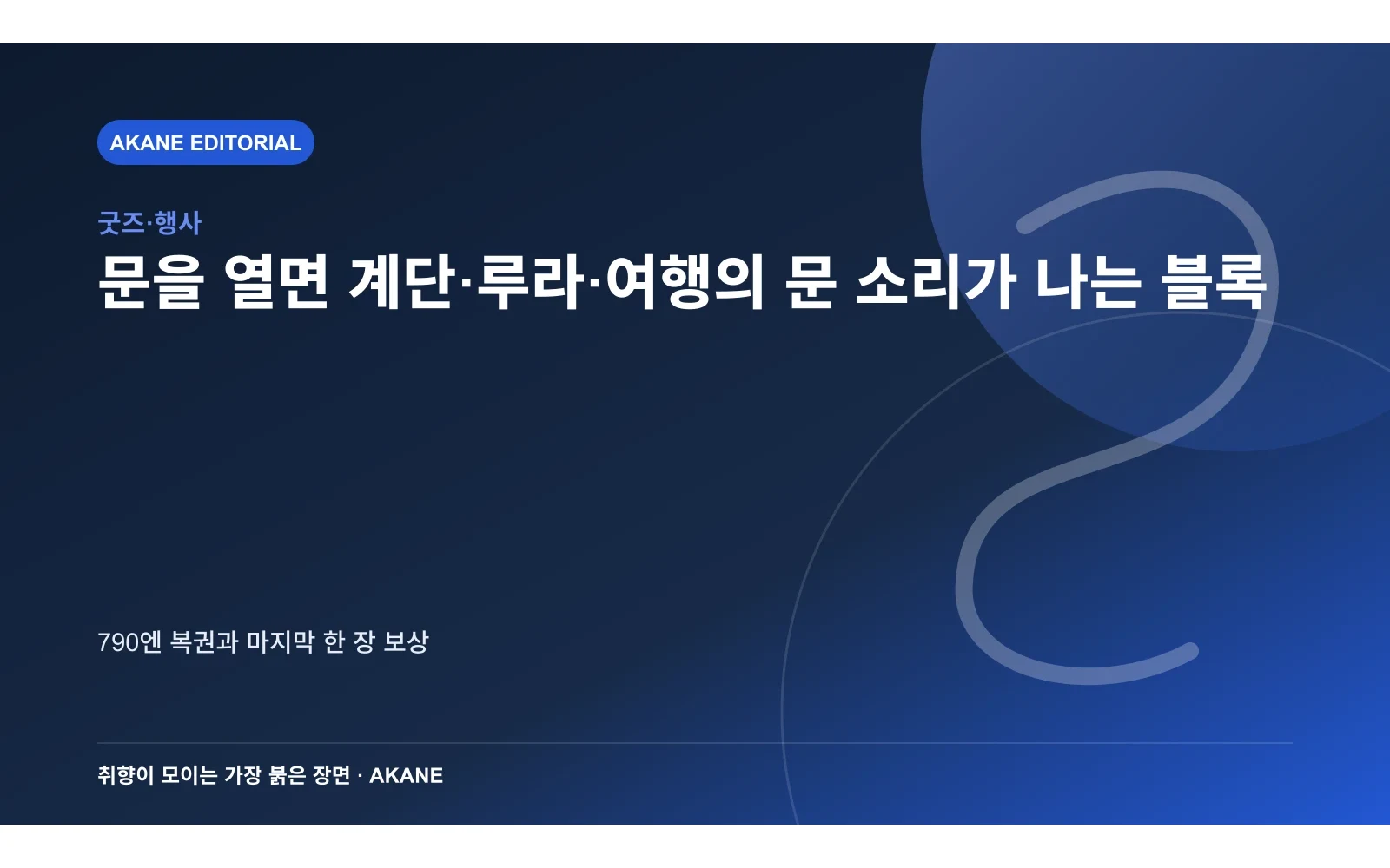 세 가지 게임 효과음을 재생하는 사운드 블록을 표현한 아카네 편집 이미지