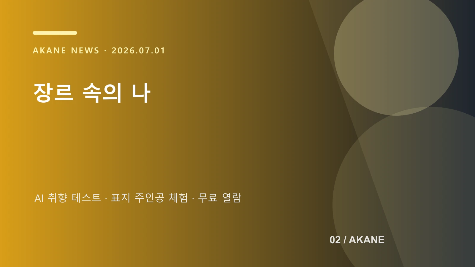 팝업의 세 가지 체험을 정리한 아카네 정보 이미지