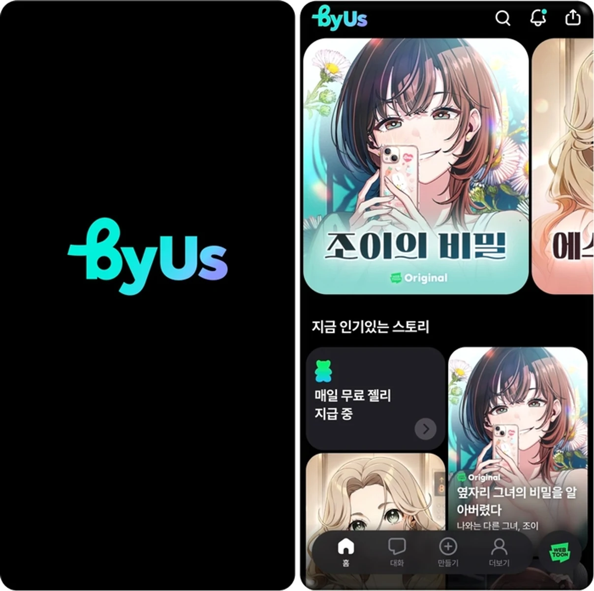 byUs 서비스 소개 이미지